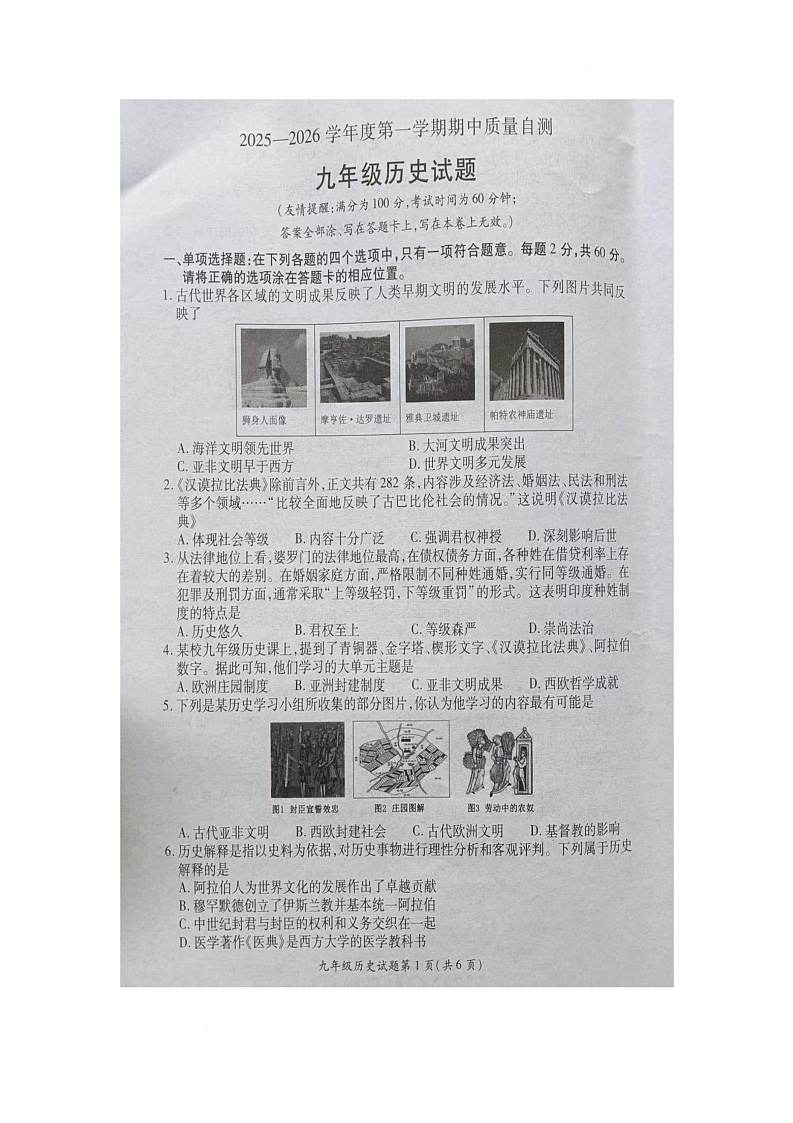 江苏省徐州市铜山区2025--2026学年部编版九年级历史上学期期中考试卷第1页