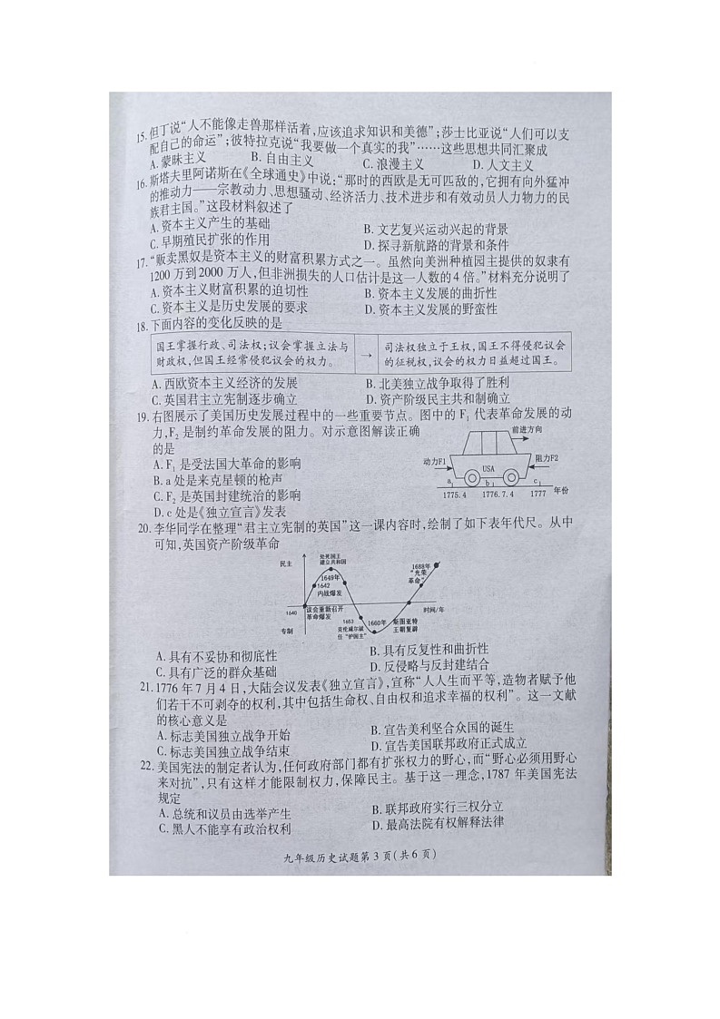 江苏省徐州市铜山区2025--2026学年部编版九年级历史上学期期中考试卷第3页