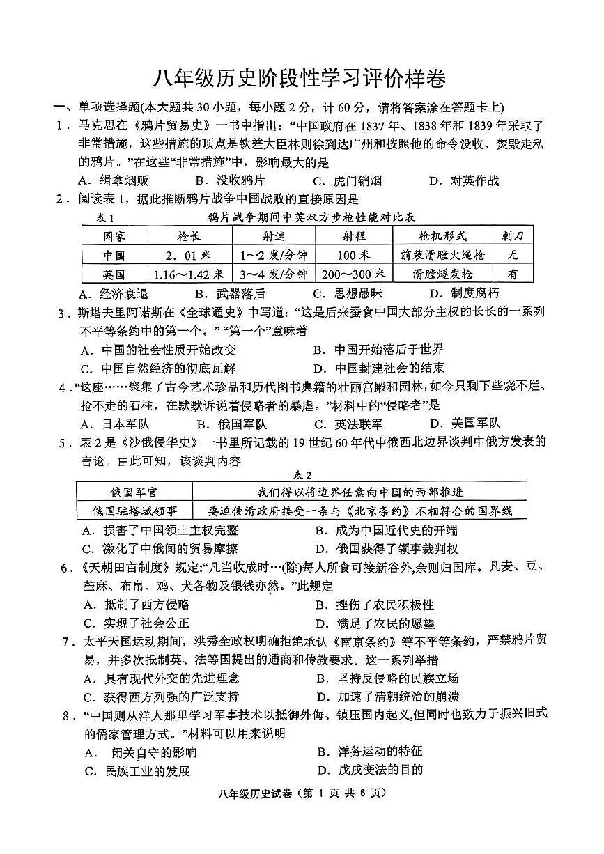 江苏省镇江市2025-2026学年上学期八年级历史期中阶段性学习评价样卷第1页