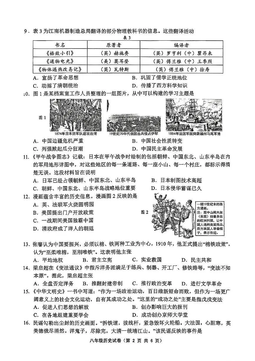 江苏省镇江市2025-2026学年上学期八年级历史期中阶段性学习评价样卷第2页