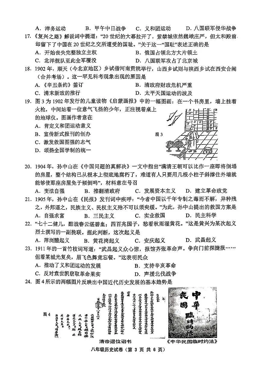 江苏省镇江市2025-2026学年上学期八年级历史期中阶段性学习评价样卷第3页
