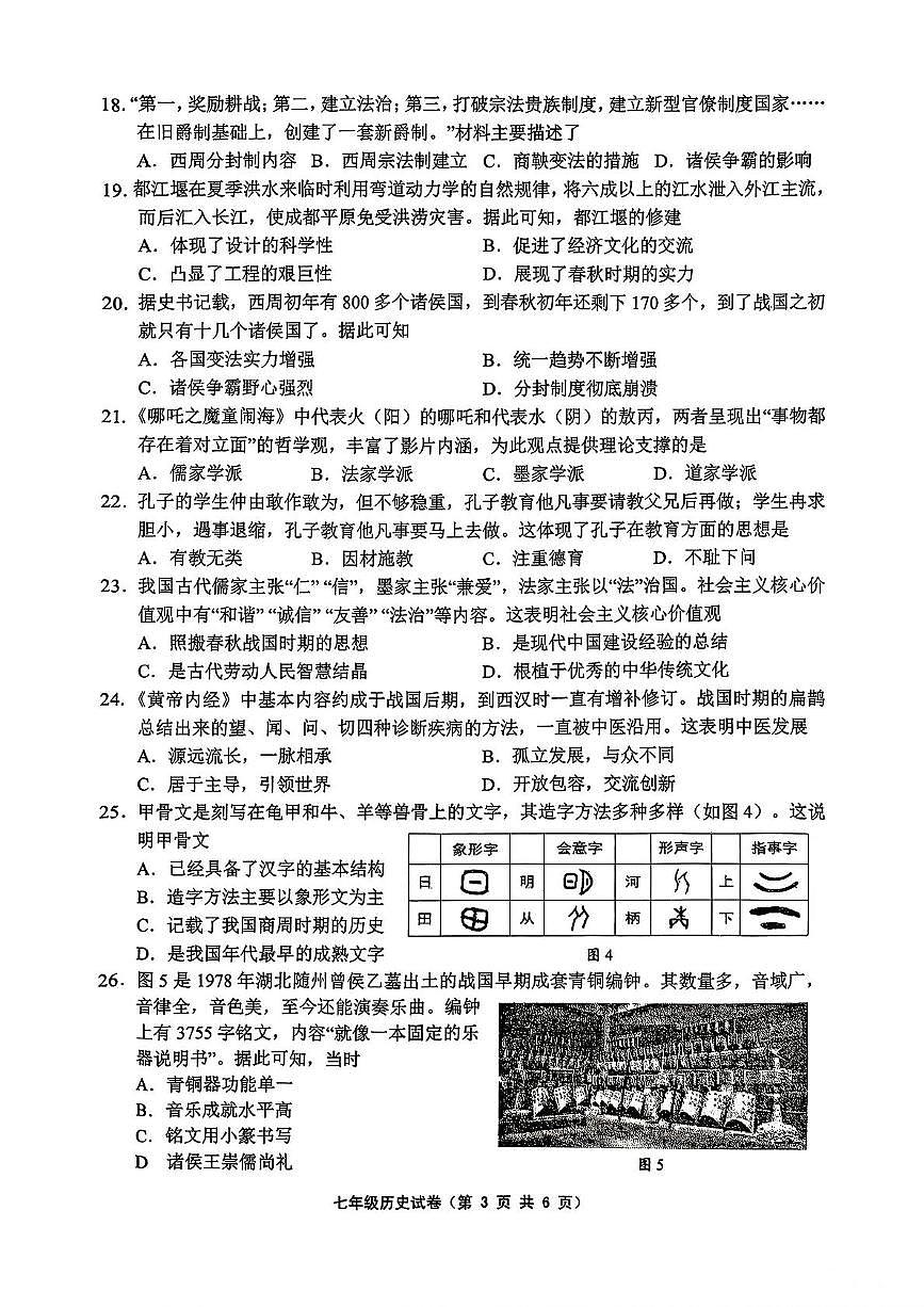 江苏省镇江市2025-2026学年上学期七年级历史期中阶段性学习评价样卷第3页
