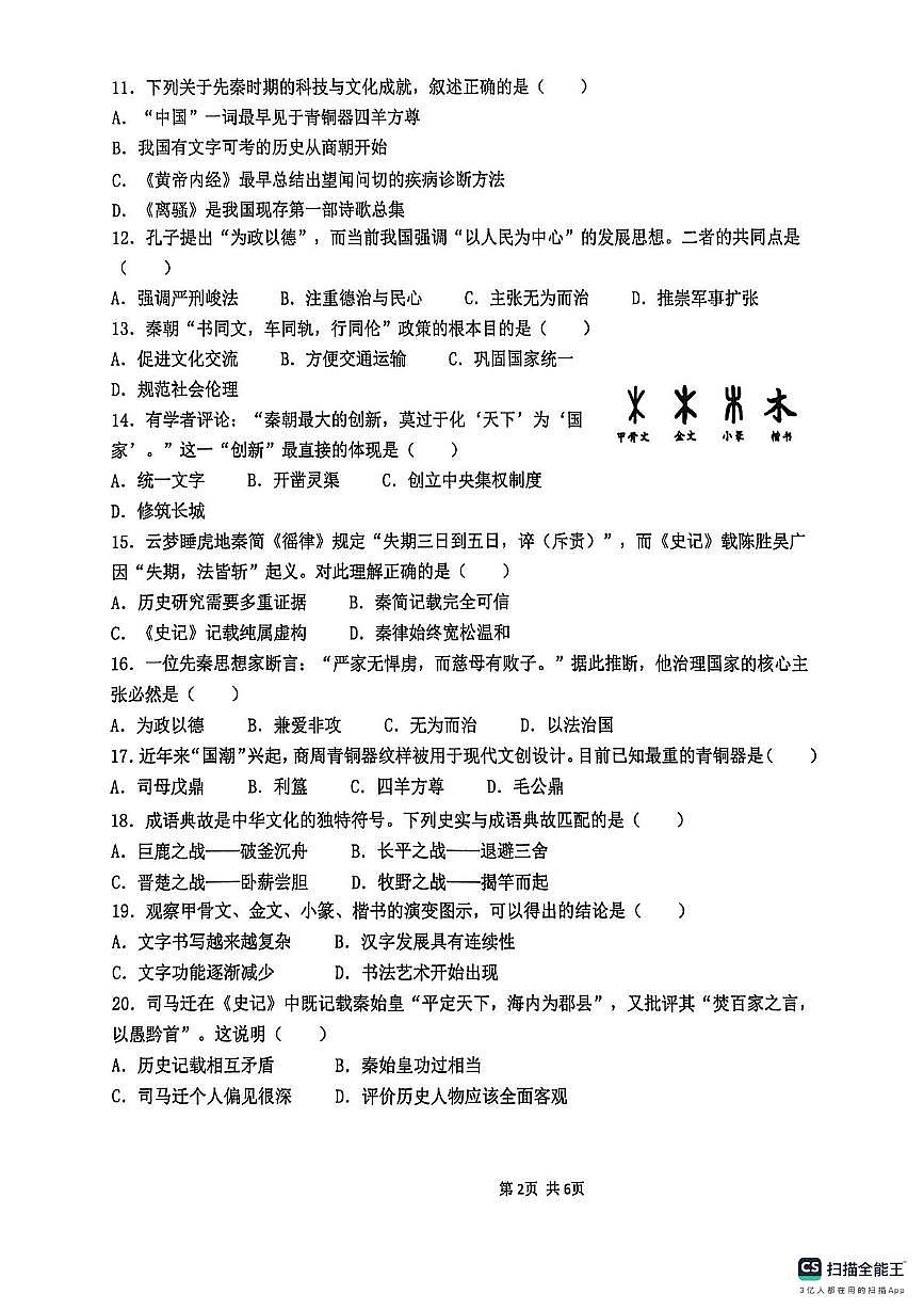 江西省赣州市经开区2025-2026学年七年级上学期期中考试历史试题第2页