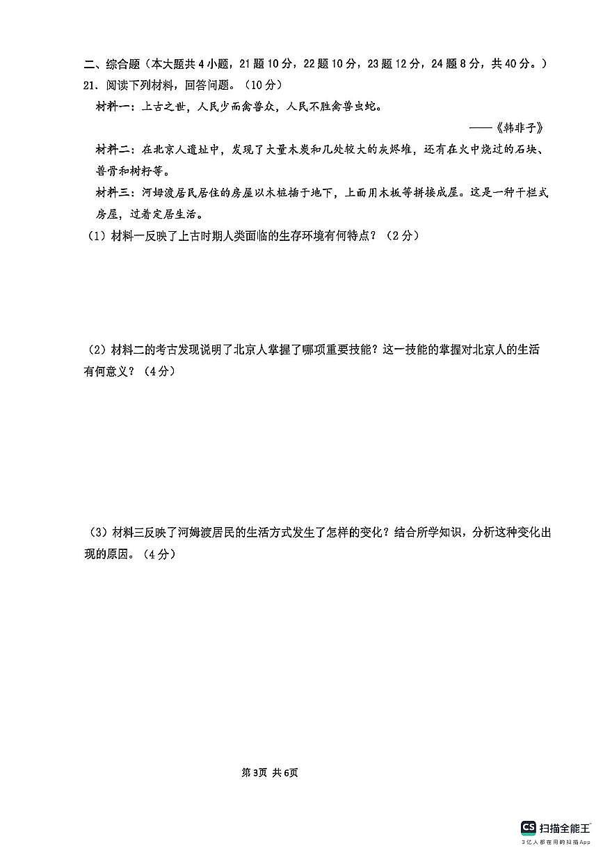 江西省赣州市经开区2025-2026学年七年级上学期期中考试历史试题第3页