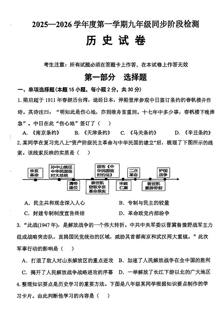 辽宁省葫芦岛市南票区2025-2026学年部编版九年级上学期期中历史试卷第1页
