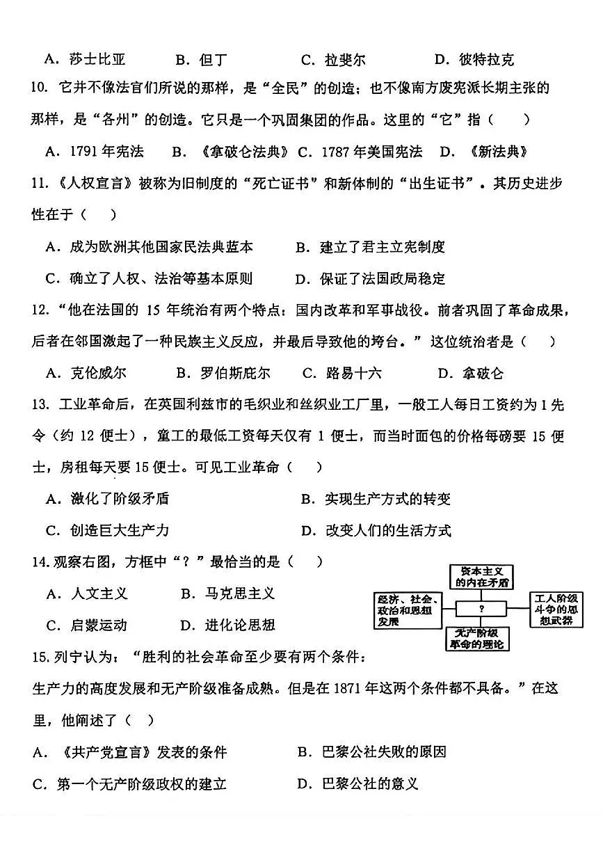 辽宁省葫芦岛市南票区2025-2026学年部编版九年级上学期期中历史试卷第3页