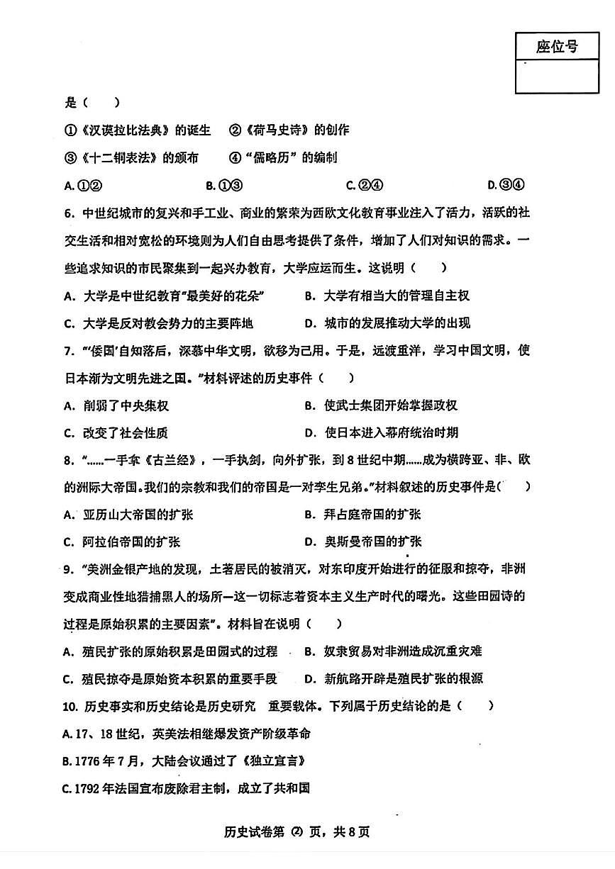 辽宁省锦州市第八初级中学2025-2026学年九年级上学期期中考试历史试卷第2页