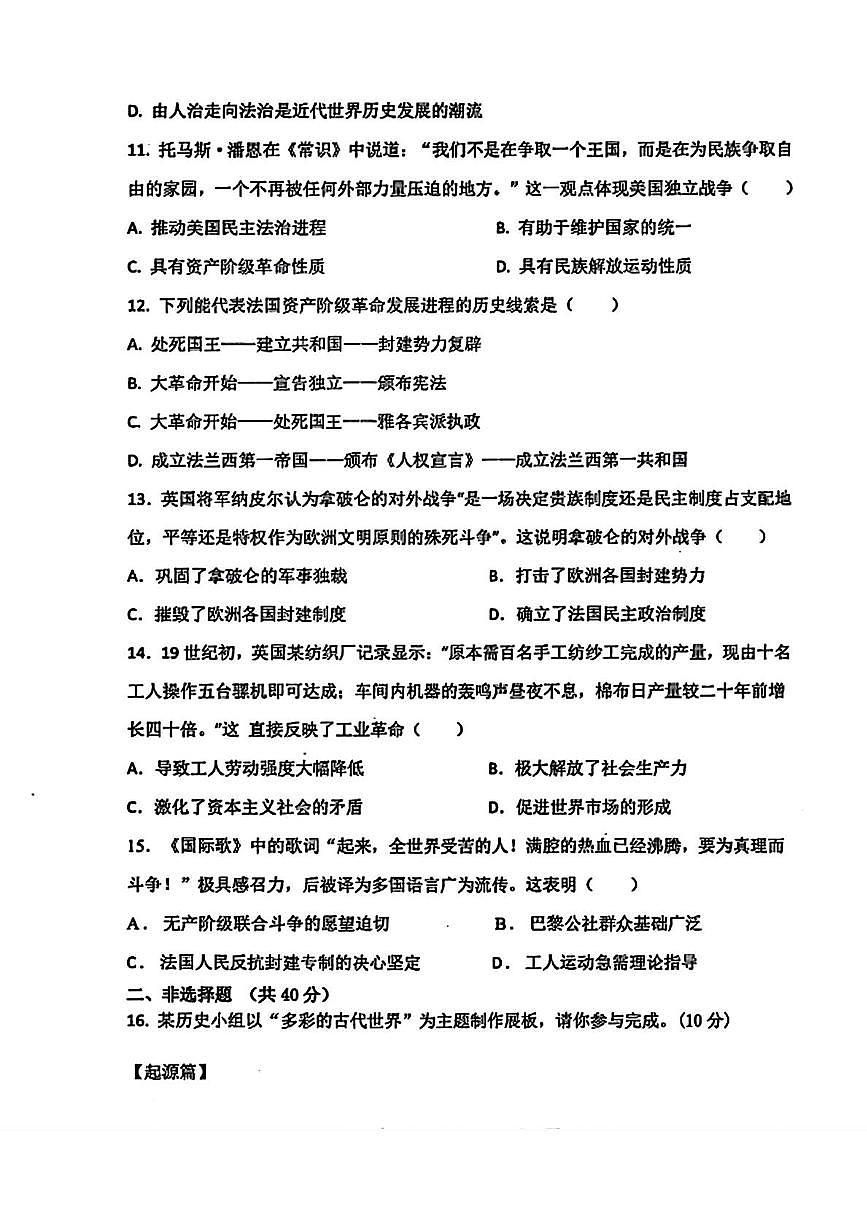 辽宁省锦州市第八初级中学2025-2026学年九年级上学期期中考试历史试卷第3页