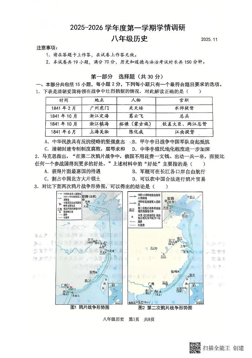 辽宁省大连市瓦房店市2025-2026学年八年级上学期期中考试历史试题第1页