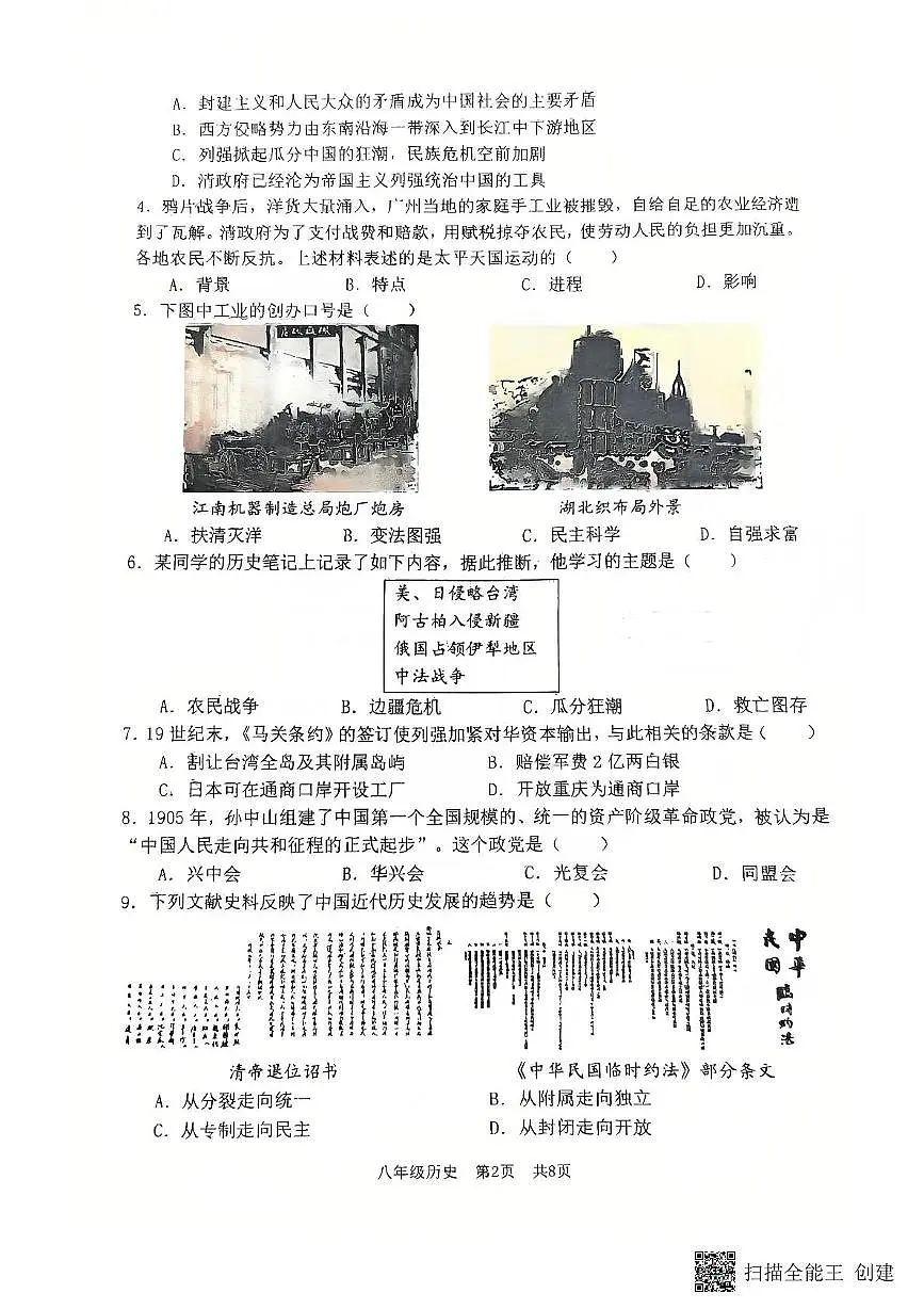 辽宁省大连市瓦房店市2025-2026学年八年级上学期期中考试历史试题第2页
