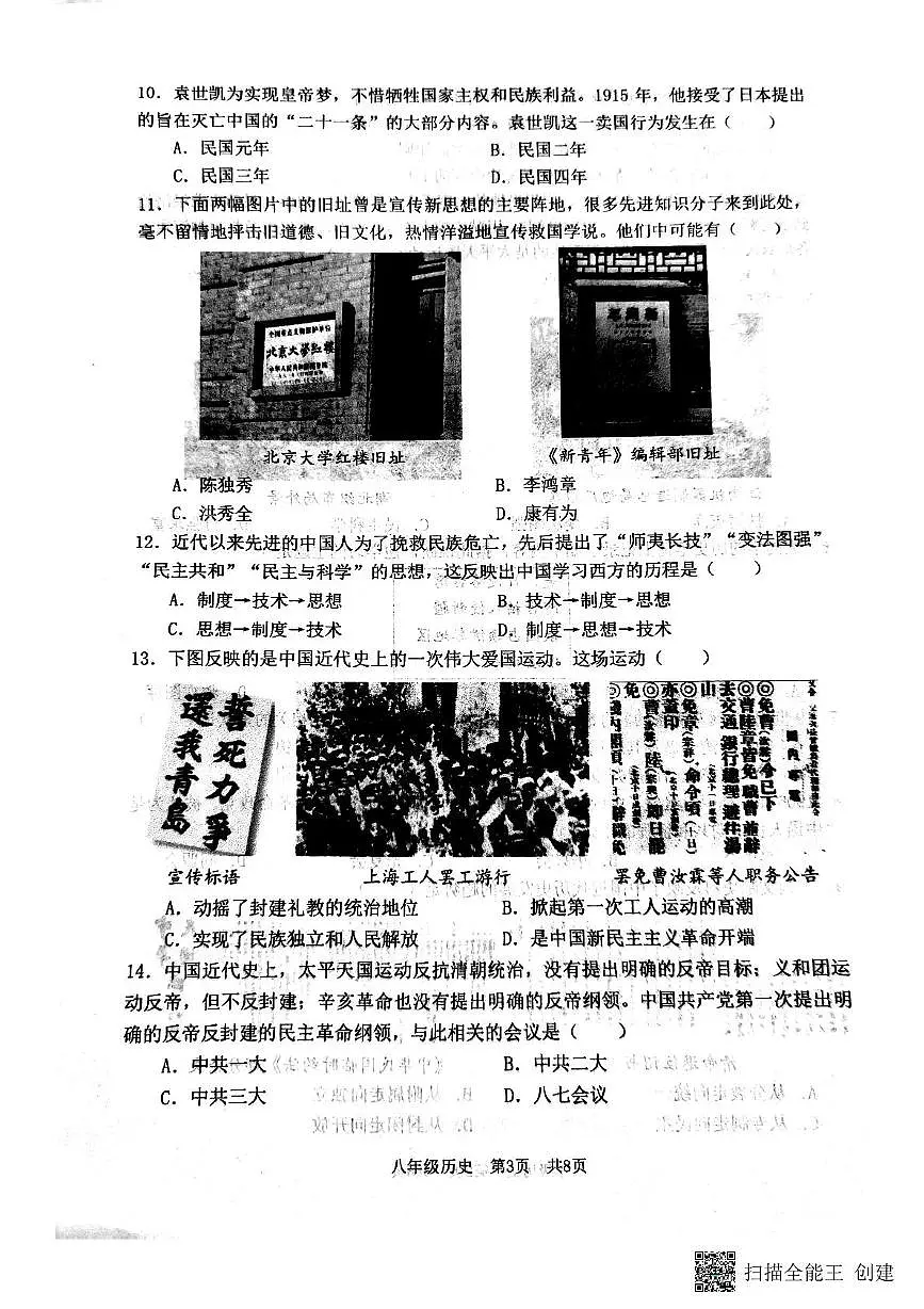 辽宁省大连市瓦房店市2025-2026学年八年级上学期期中考试历史试题第3页