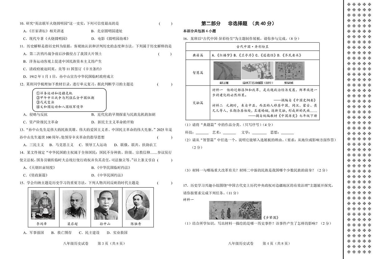 辽宁省锦州市太和区2025-2026学年八年级上学期期中质量检测历史试卷第2页