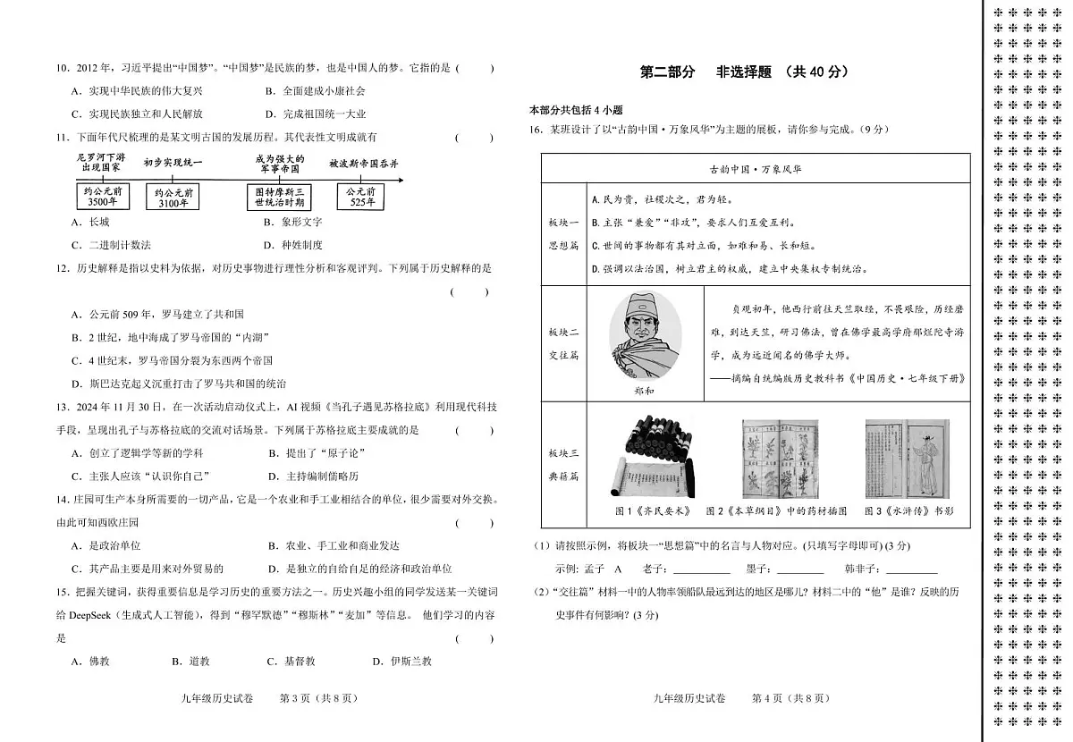 辽宁省锦州市太和区2025-2026学年九年级上学期期中质量检测历史试卷第2页