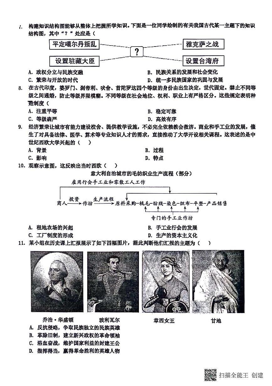 辽宁省沈阳虹桥中学2025-2026学年九年级上期中历史试题含答案第2页