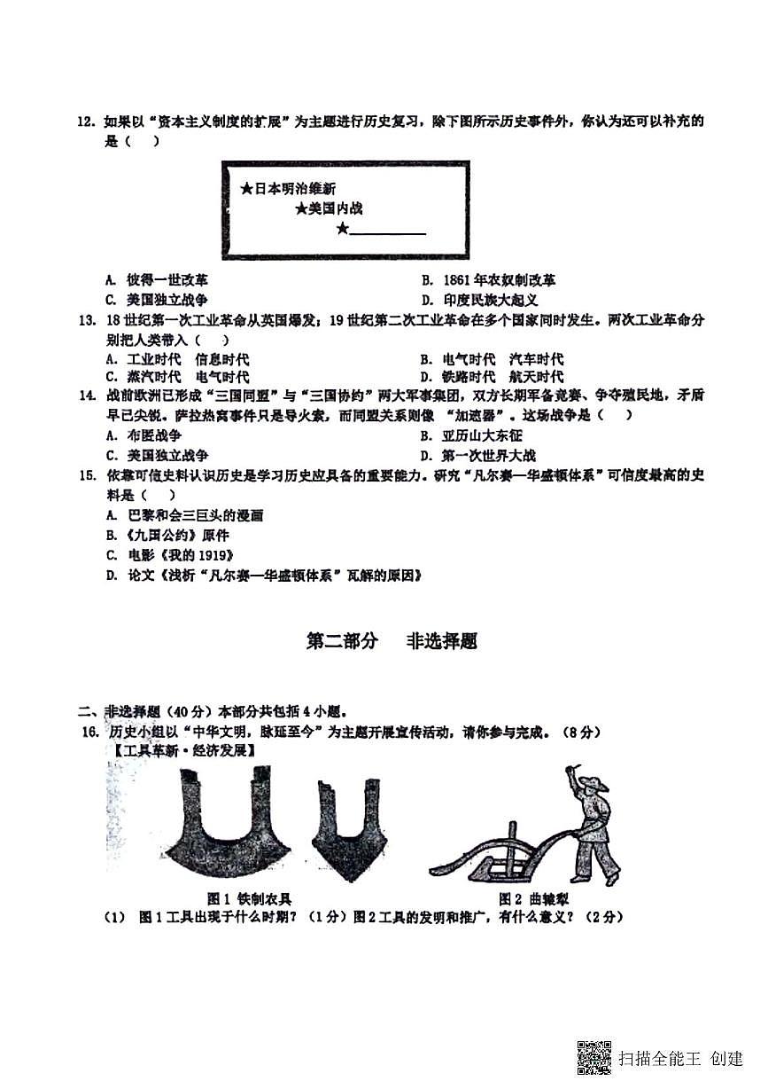 辽宁省沈阳虹桥中学2025-2026学年九年级上期中历史试题含答案第3页