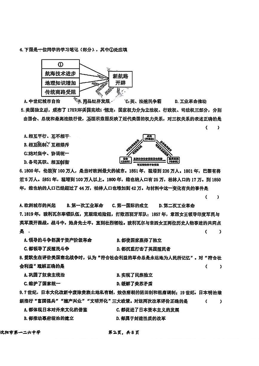 辽宁省沈阳市第一二六中学教育集团2025-2026学年九年级上学期期中历史试卷第2页
