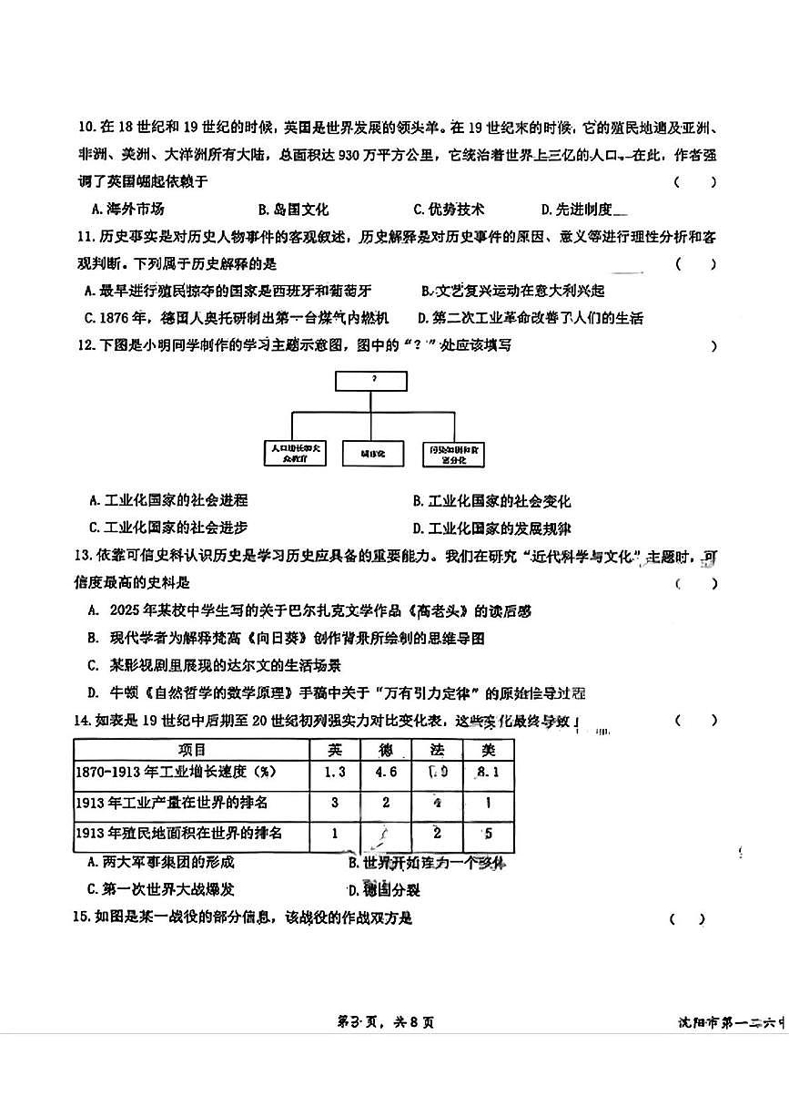 辽宁省沈阳市第一二六中学教育集团2025-2026学年九年级上学期期中历史试卷第3页