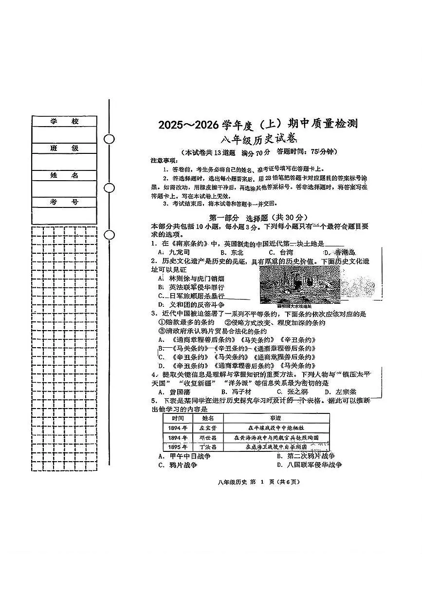 辽宁省铁岭市铁岭县2025-2026学年八年级上学期11月期中历史试题第1页