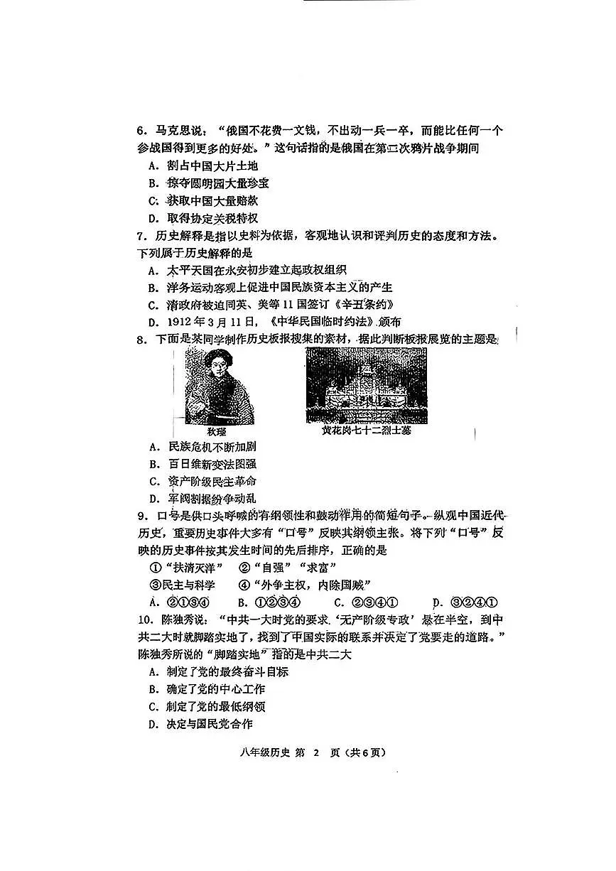 辽宁省铁岭市铁岭县2025-2026学年八年级上学期11月期中历史试题第2页