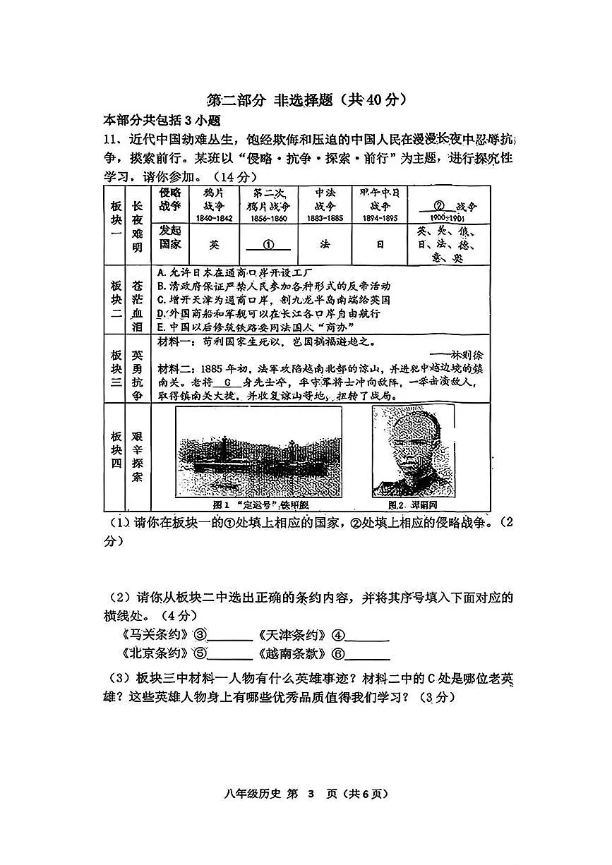 辽宁省铁岭市铁岭县2025-2026学年八年级上学期11月期中历史试题第3页