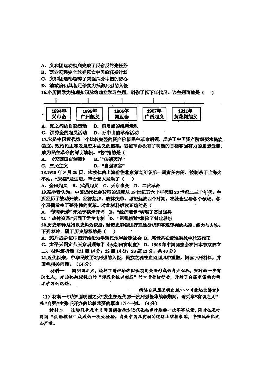 2025年哈尔滨工业大学附属中学七年级上学期历史期中试题及答案第3页