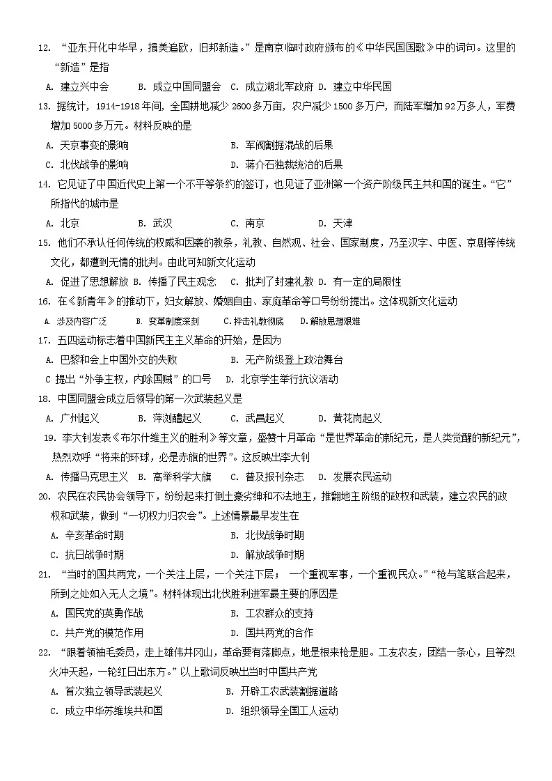 吉林省长春市力旺实验初级中学2024-2025学年八年级上学期期中历史试题第2页