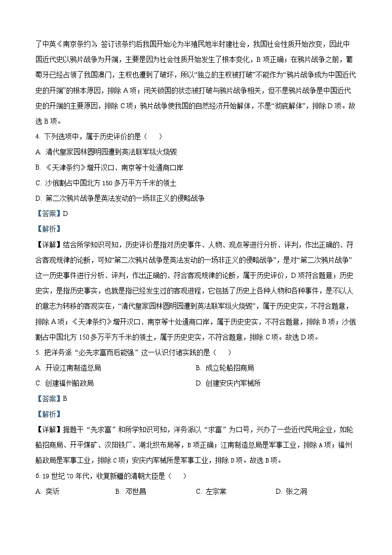 精品解析：吉林省长春市朝阳区2024-2025学年八年级上学期期中历史试题（解析版）第2页