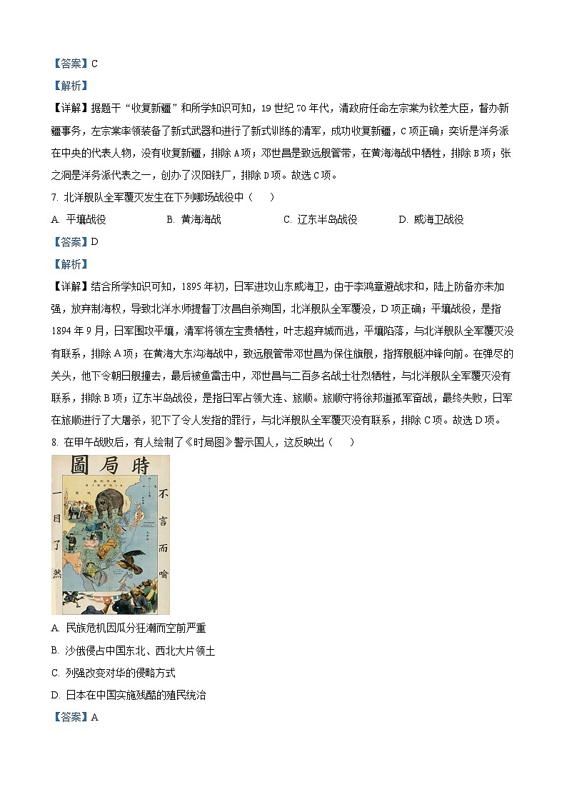 精品解析：吉林省长春市朝阳区2024-2025学年八年级上学期期中历史试题（解析版）第3页
