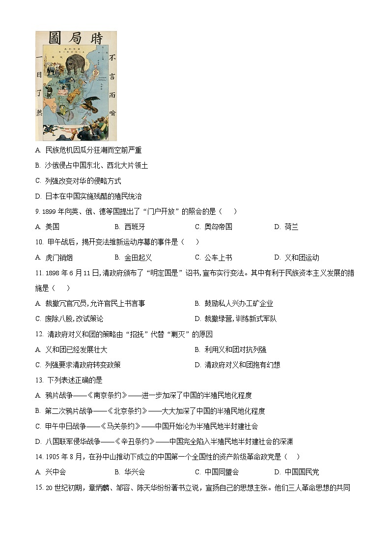 精品解析：吉林省长春市朝阳区2024-2025学年八年级上学期期中历史试题（原卷版）第2页