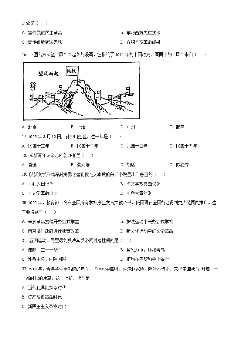 精品解析：吉林省长春市朝阳区2024-2025学年八年级上学期期中历史试题（原卷版）第3页
