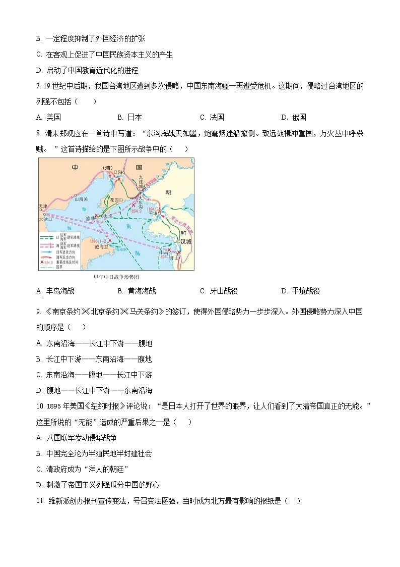 精品解析：吉林省长春市德惠市2024-2025学年八年级上学期期中历史试题（原卷版）第2页