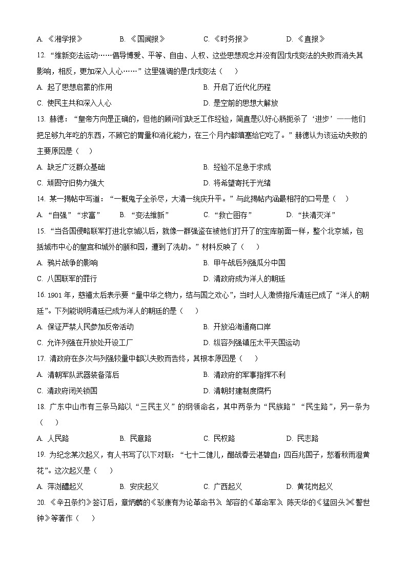 精品解析：吉林省长春市德惠市2024-2025学年八年级上学期期中历史试题（原卷版）第3页