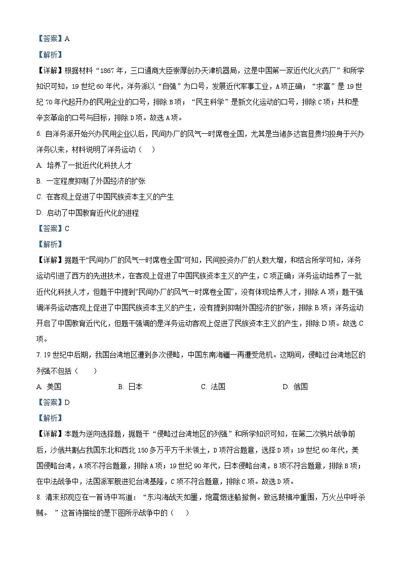 精品解析：吉林省长春市德惠市2024-2025学年八年级上学期期中历史试题（解析版）第3页