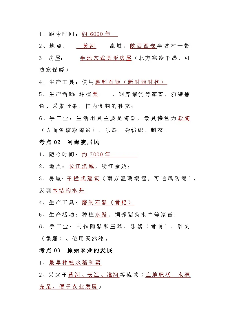 8 初中七年级上历史期中考试知识点复习第2页