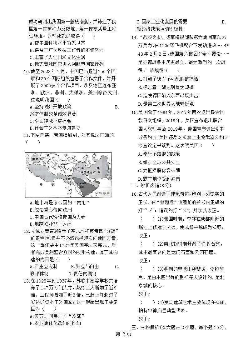 2025年安徽省初中学业水平考试历史模拟 (7)-A4第2页