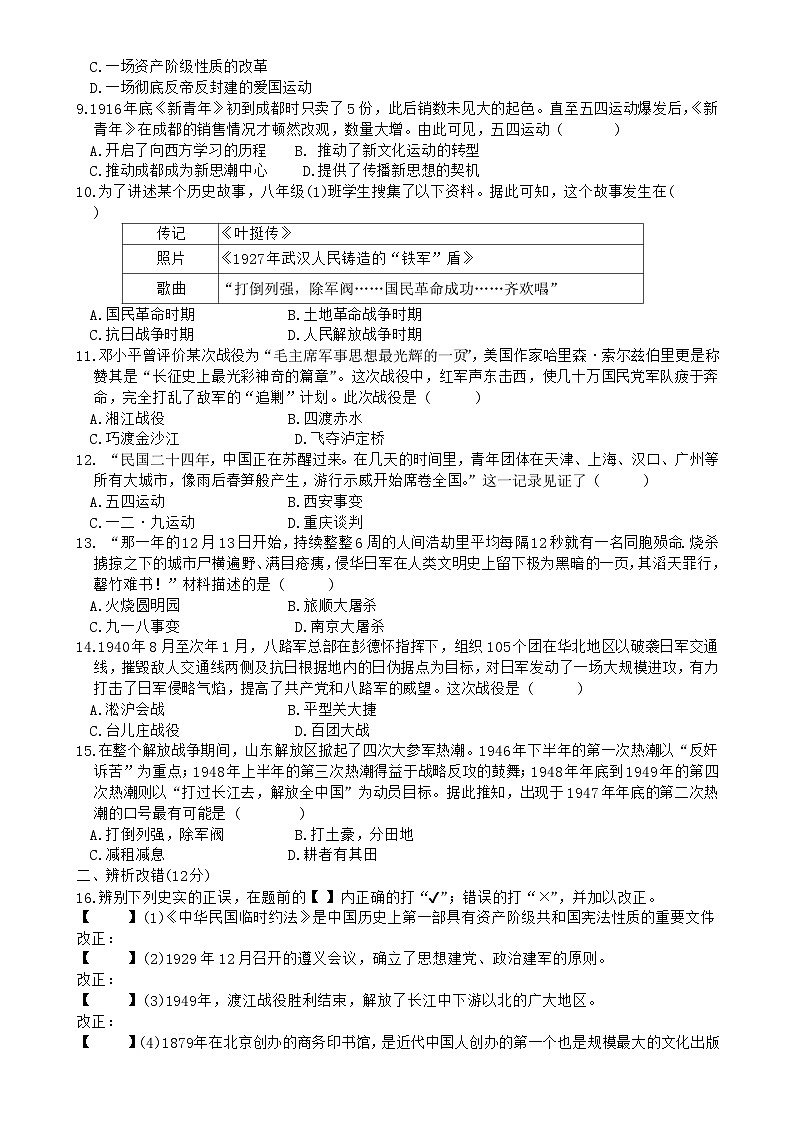 安徽省池州市度八年级上学期历史期末模拟卷（二）-A4第2页