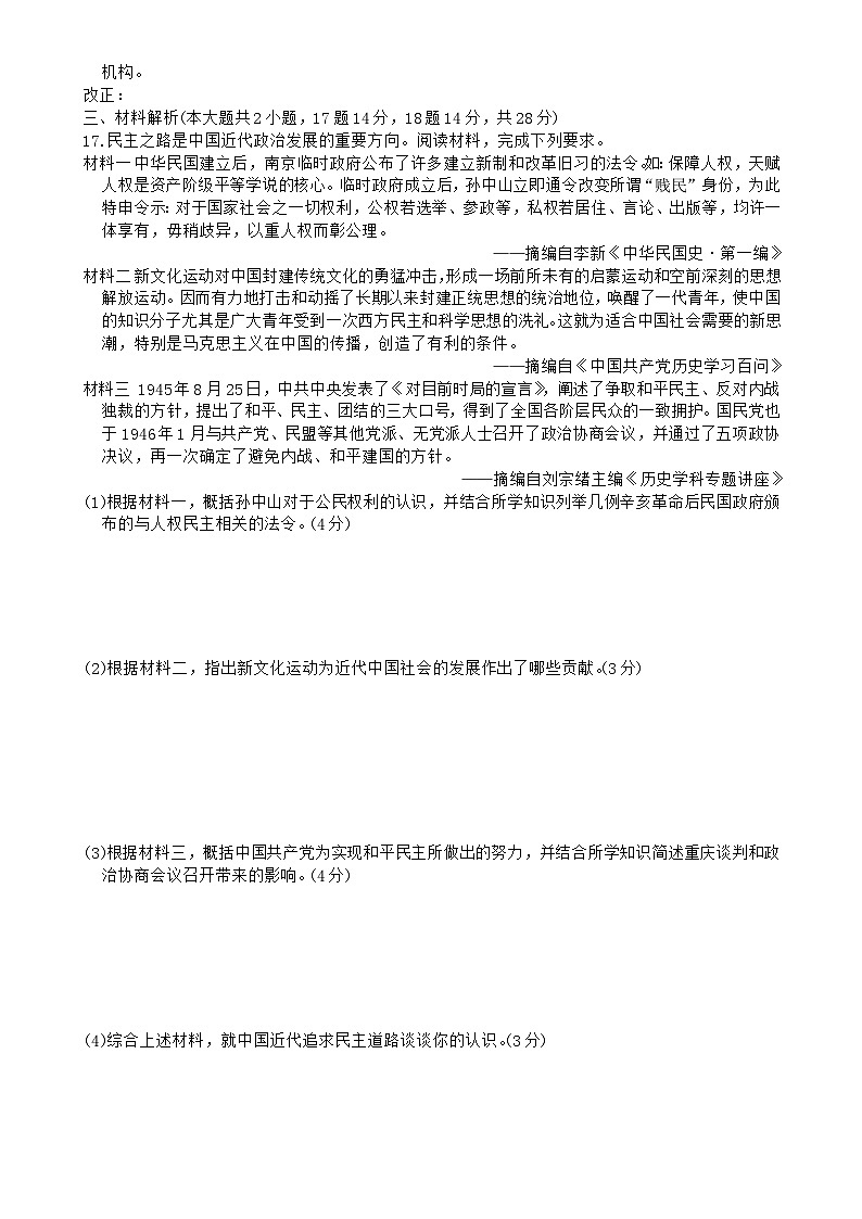安徽省池州市度八年级上学期历史期末模拟卷（二）-A4第3页