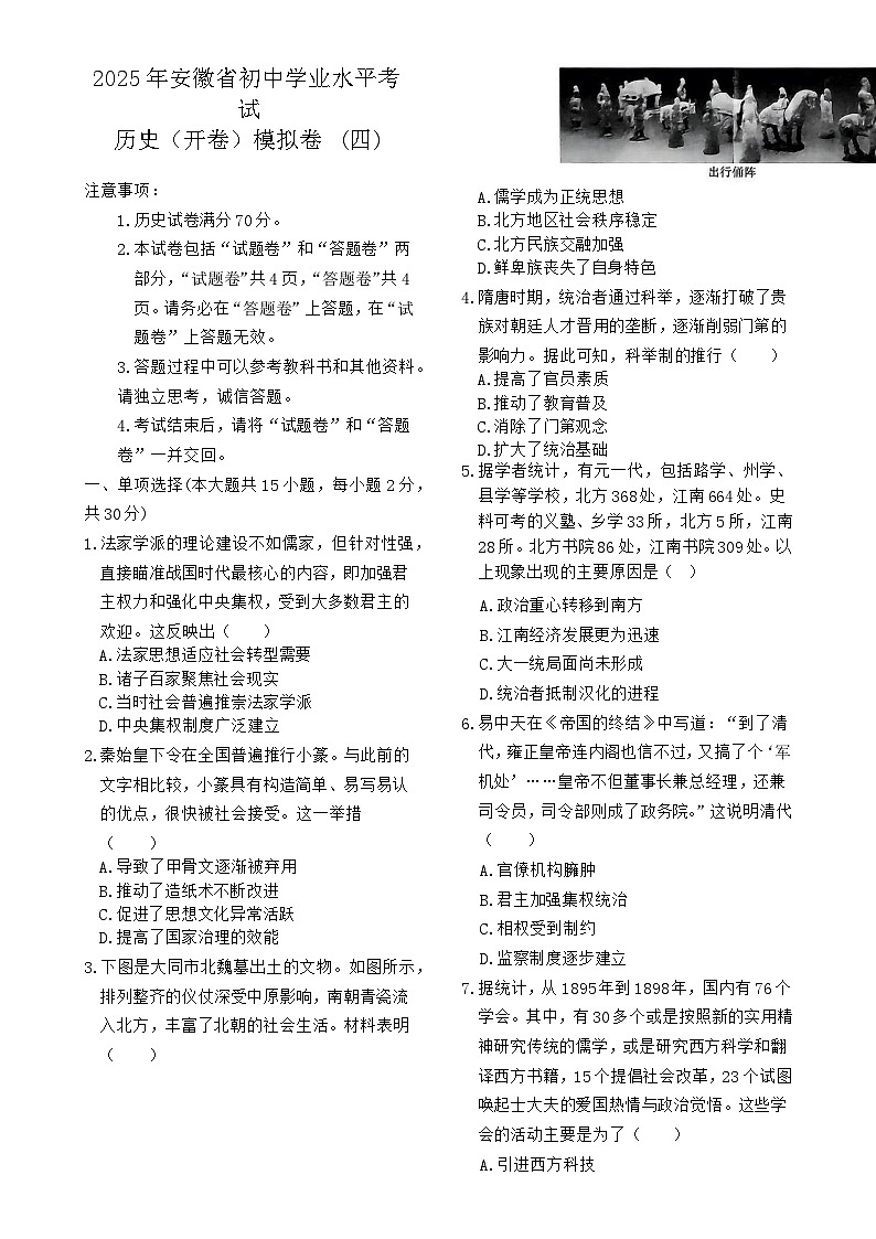 2025年安徽省初中学业水平考试历史模拟 (4)-A4第1页