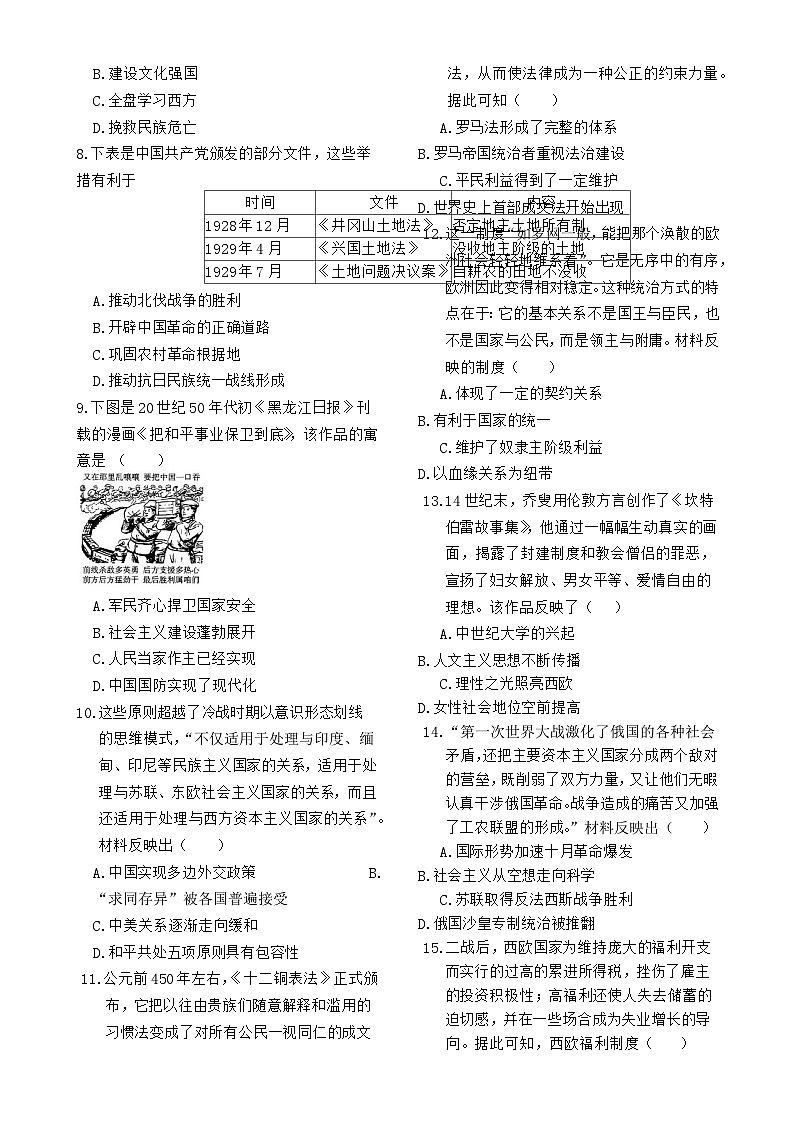 2025年安徽省初中学业水平考试历史模拟 (4)-A4第2页