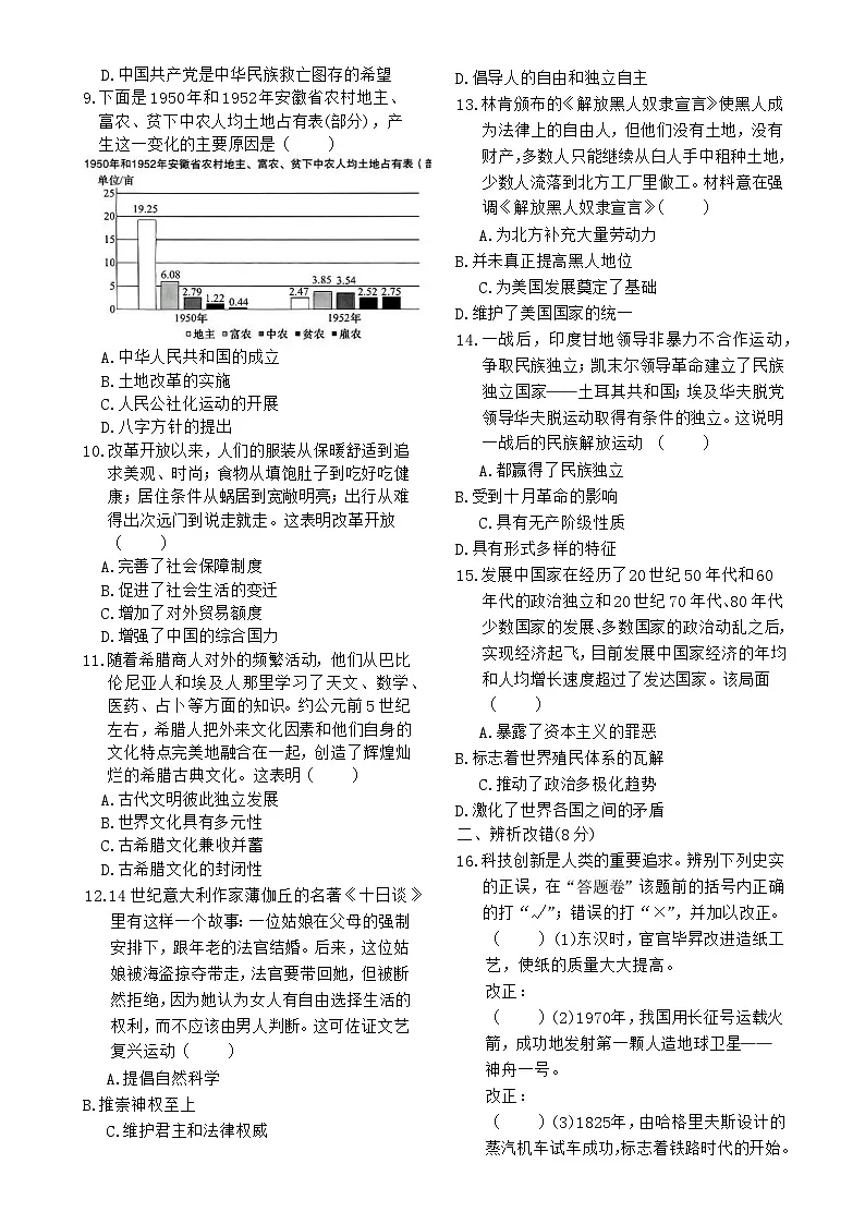 2025年安徽省初中学业水平考试历史模拟 (一)-A4第2页