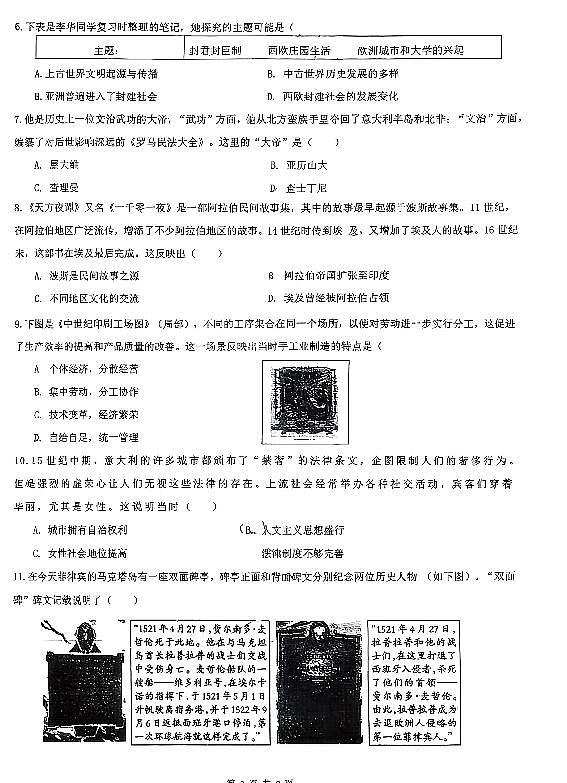 2025-2026学年山西省汾阳市九年级上学期期中考试历史试卷+答案第2页