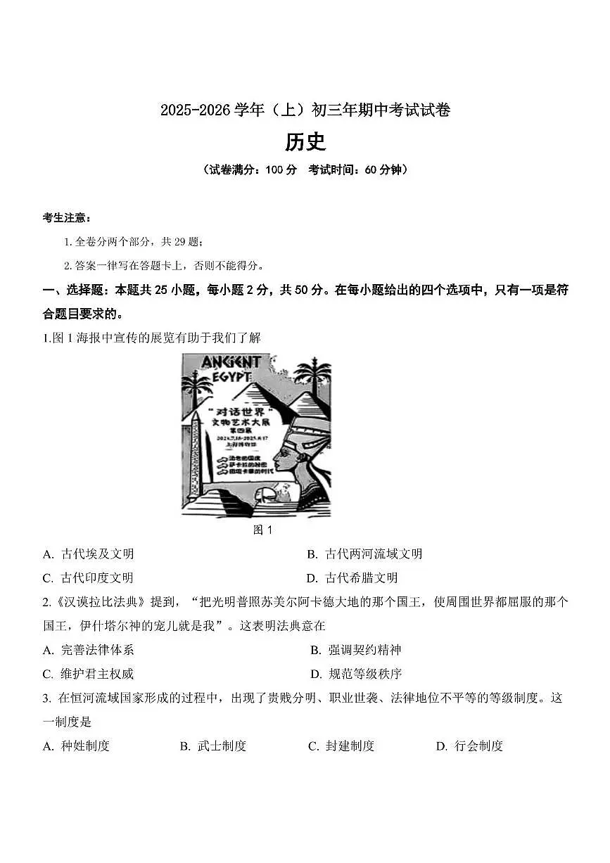 福建省厦门双十中学2025-2026学年九年级上学期期中历史试卷第1页