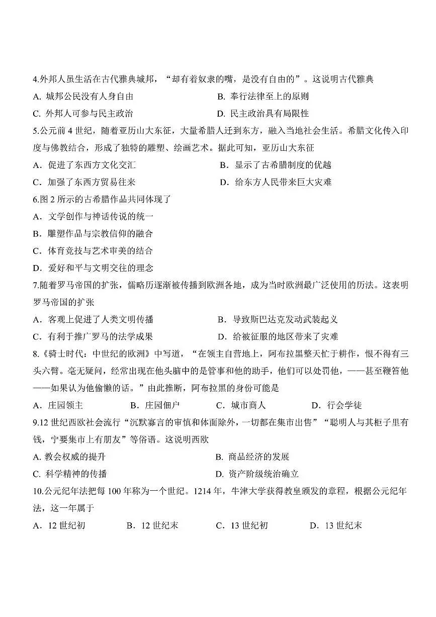 福建省厦门双十中学2025-2026学年九年级上学期期中历史试卷第2页