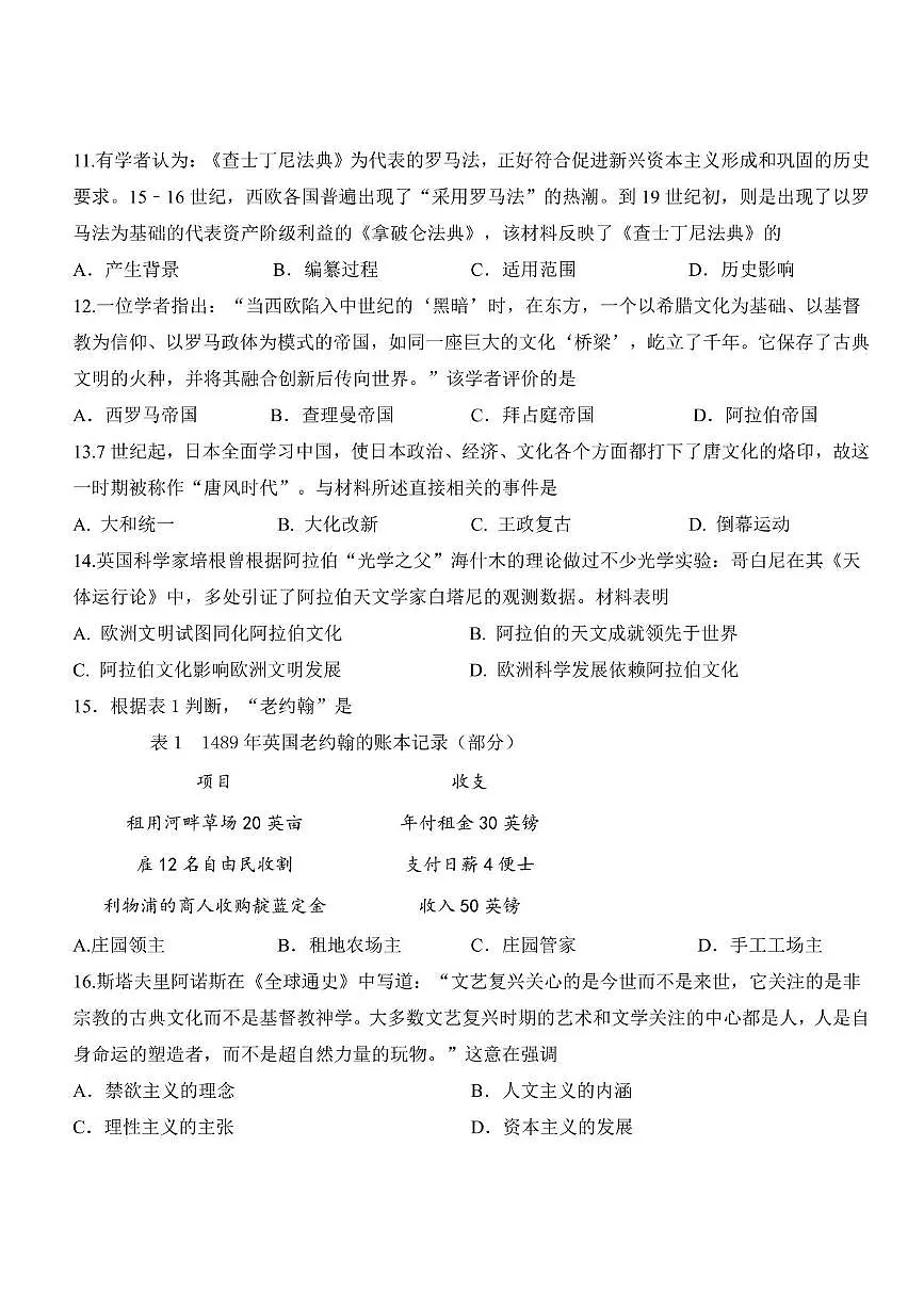 福建省厦门双十中学2025-2026学年九年级上学期期中历史试卷第3页