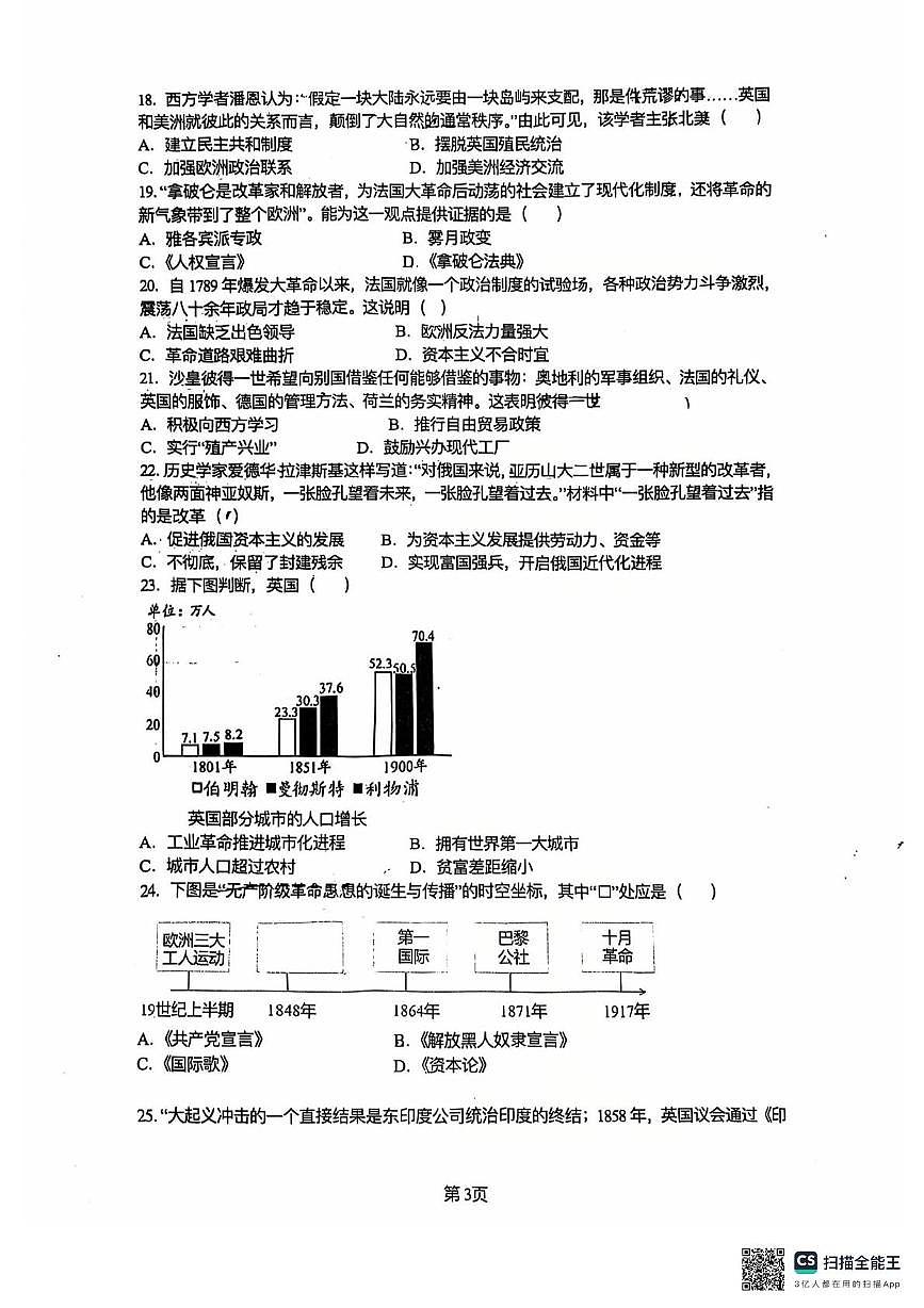 福建省漳州市第七中学2025-2026学年九年级上学期11月期中历史试题第3页