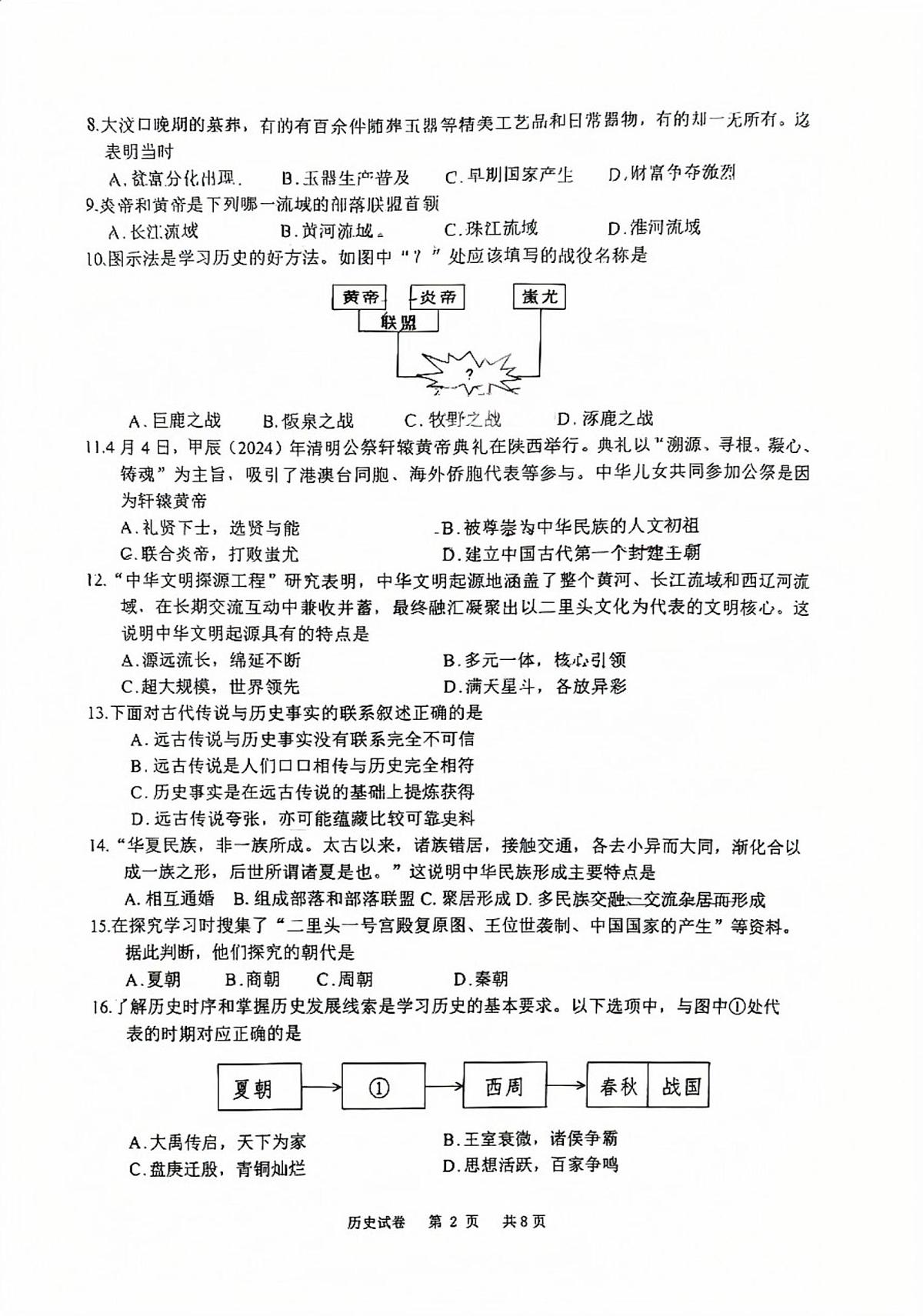 江苏省徐州市新沂市2025-2026学年七年级上学期11月期中历史试题第2页
