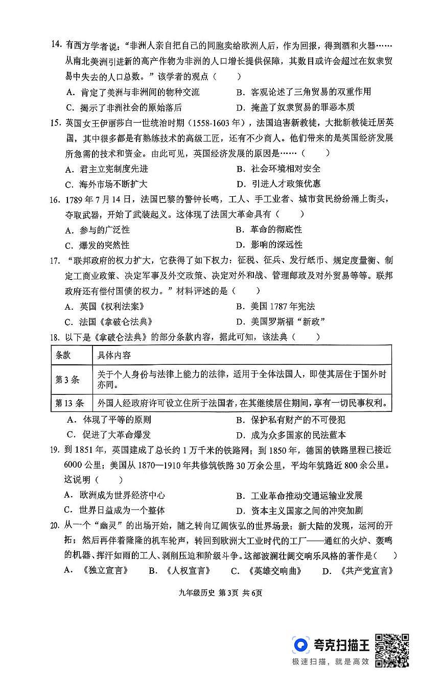 河南省上蔡县2025-2026学年九年级上学期期中历史试卷第3页