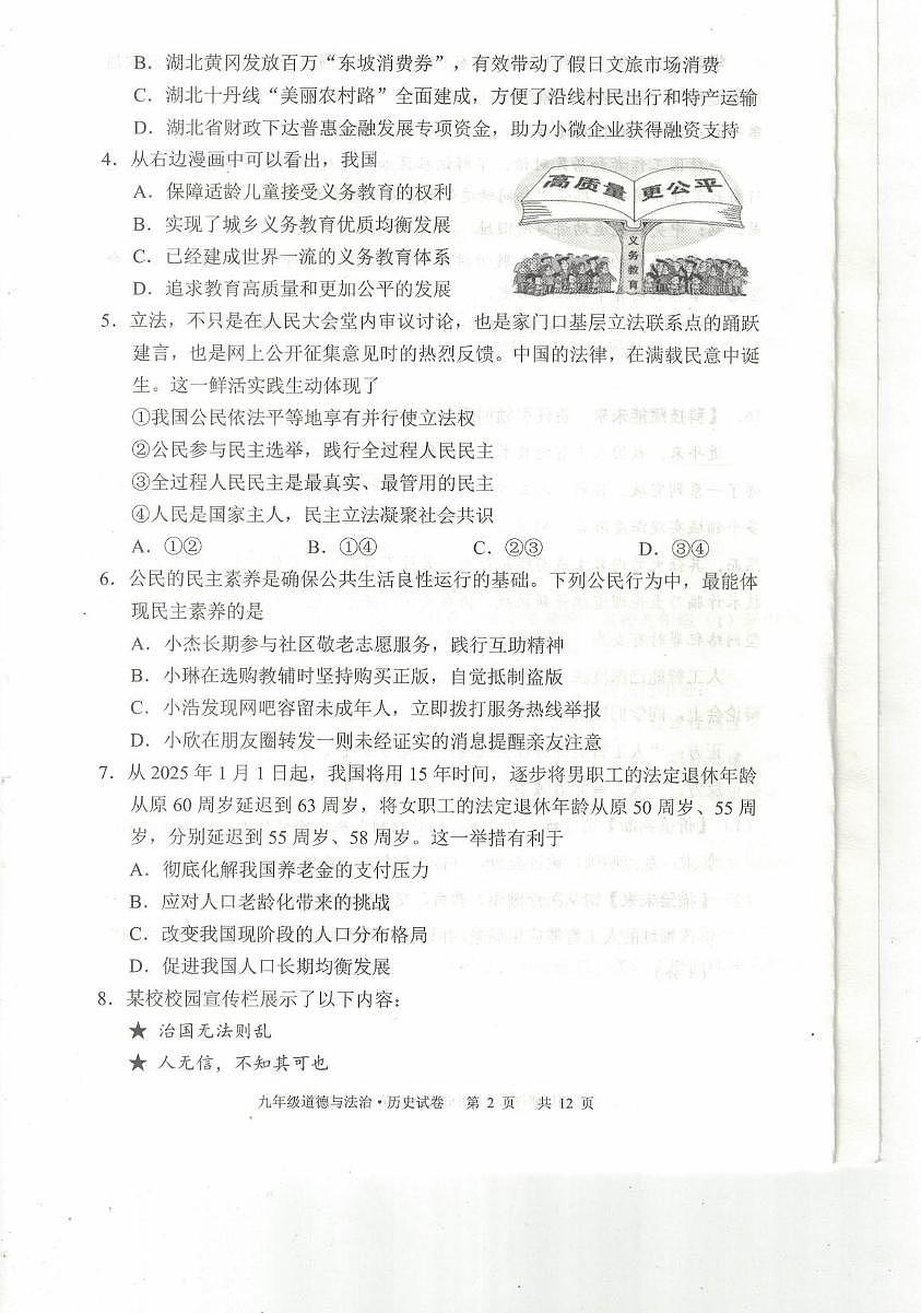 湖北省荆楚联盟2025-2026学年九年级上学期11月期中道德与法治•历史试题第2页