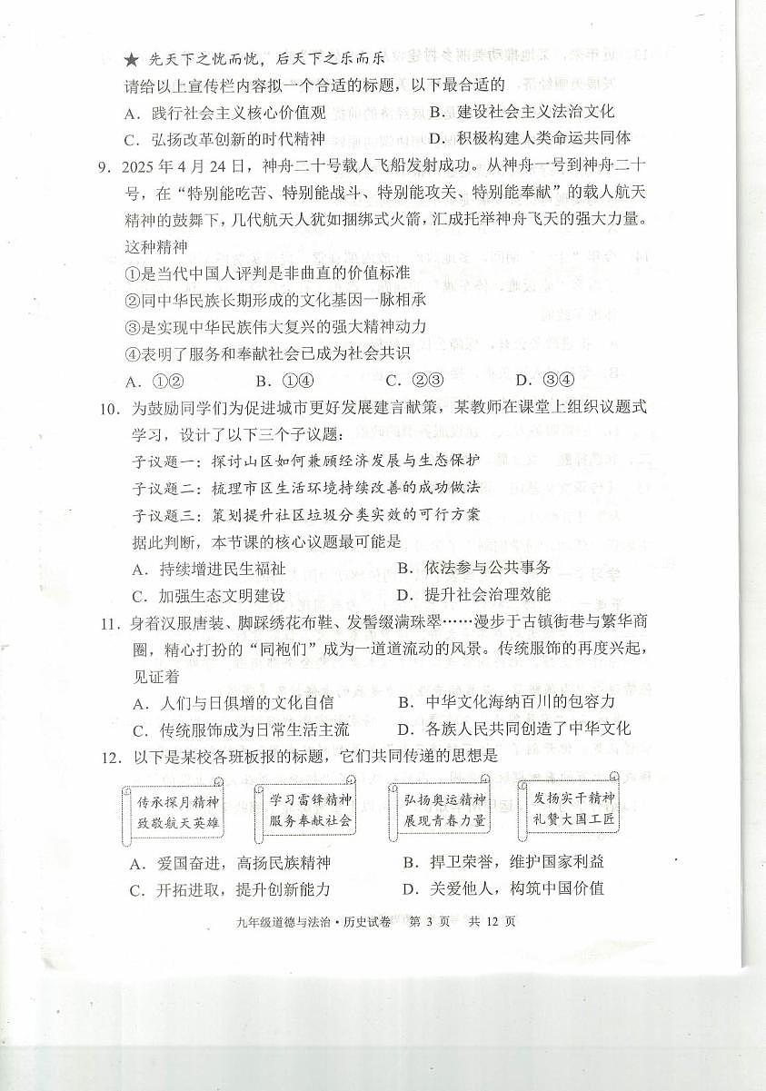 湖北省荆楚联盟2025-2026学年九年级上学期11月期中道德与法治•历史试题第3页