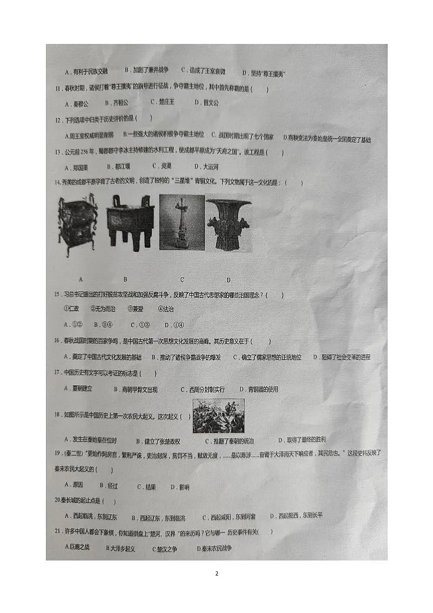云南省文山壮族苗族自治州文山市第二学区四校2025-2026学年七年级上学期11月期中历史试题第2页